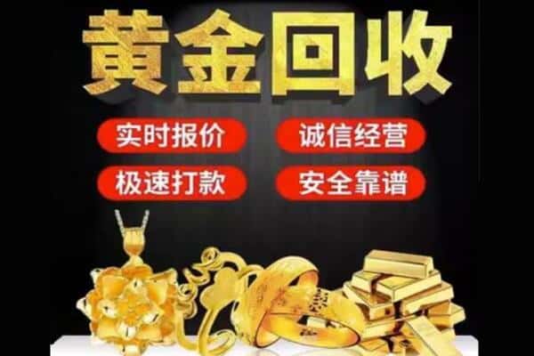玉树回收黄金