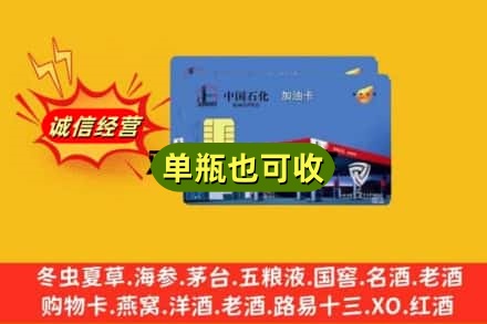 玉树回收加油卡