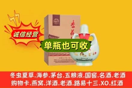 玉树诚信回收杏花村