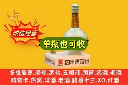 玉树诚信回收四特酒