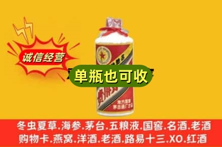 玉树诚信回收五星茅台酒